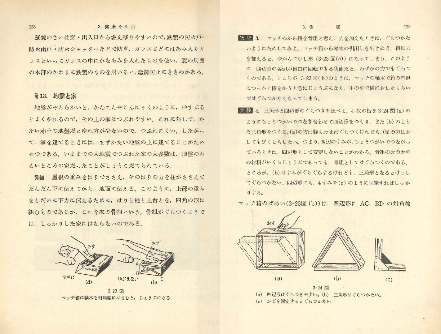 S30中学新理科２上｜p.128-p.129