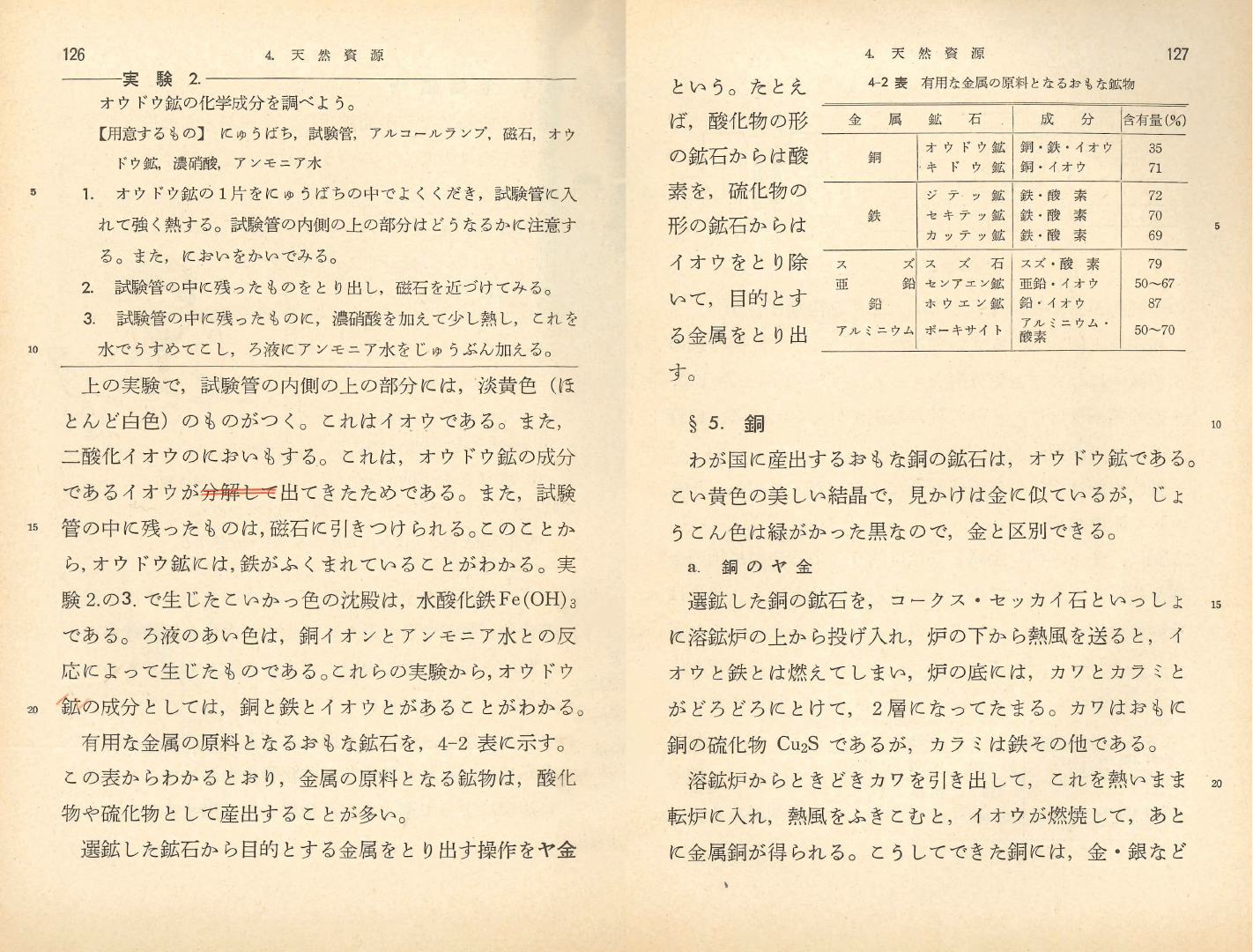 S37中学校理科３年｜p.126-p.127