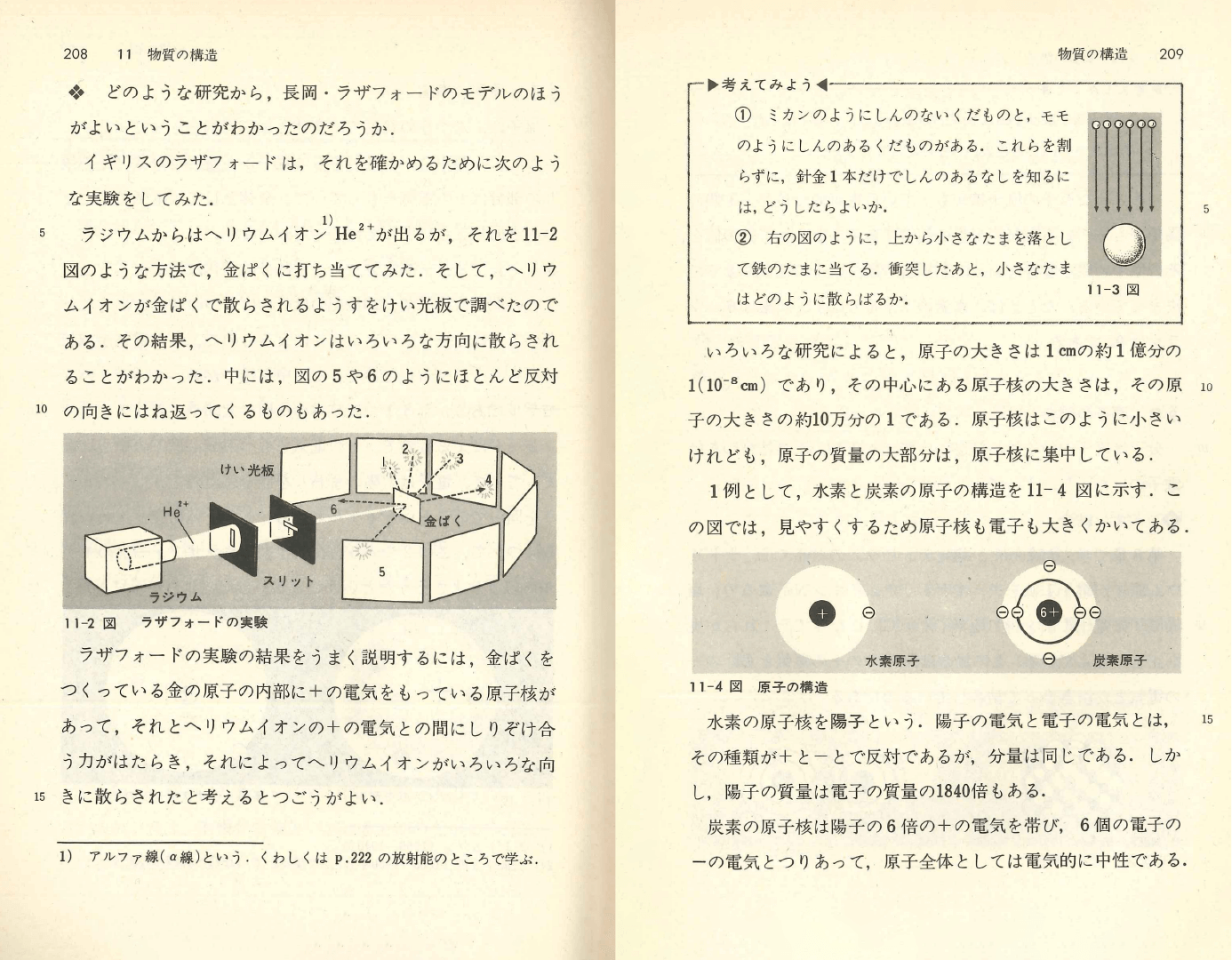 S47中学校新理科１分野２｜p.208-p.209