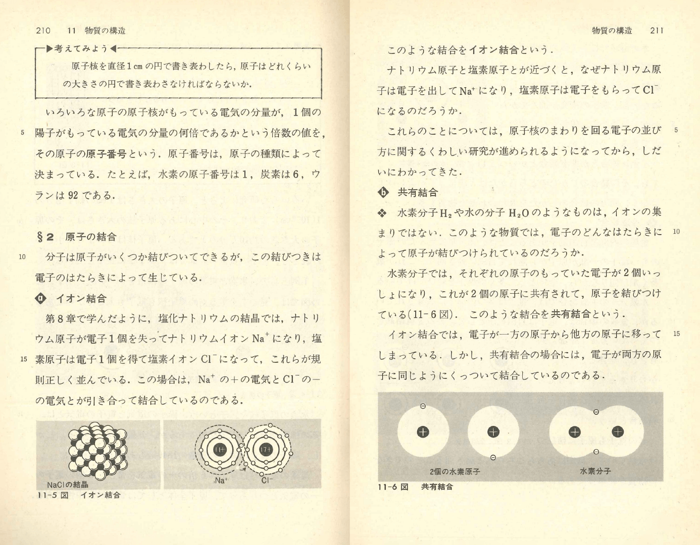 S47中学校新理科１分野２｜p.210-p.211