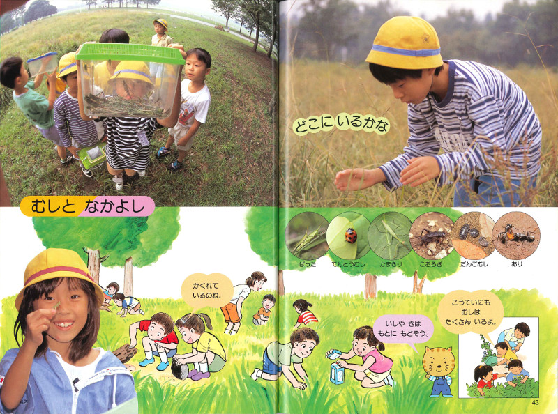 H12新訂 たのしい せいかつ ２ねん｜p.42-p.43