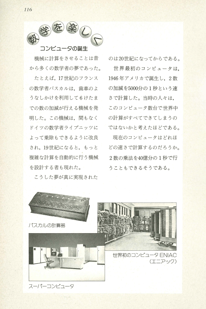 H2新訂中学校数学1年p116