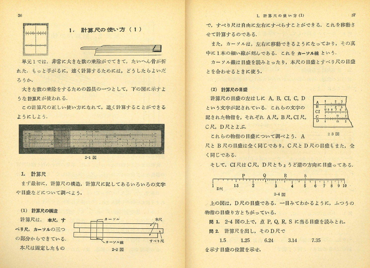 S28中学の数学2年上p36-p37