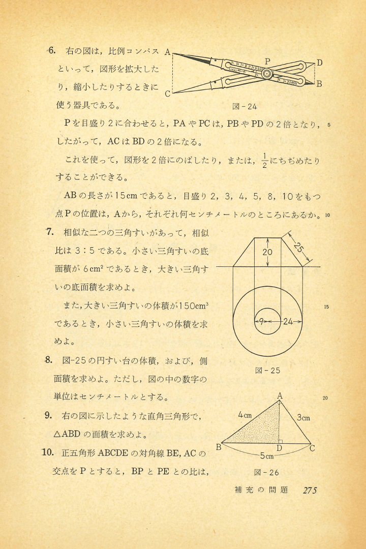 S41新版中学校数学2年p275
