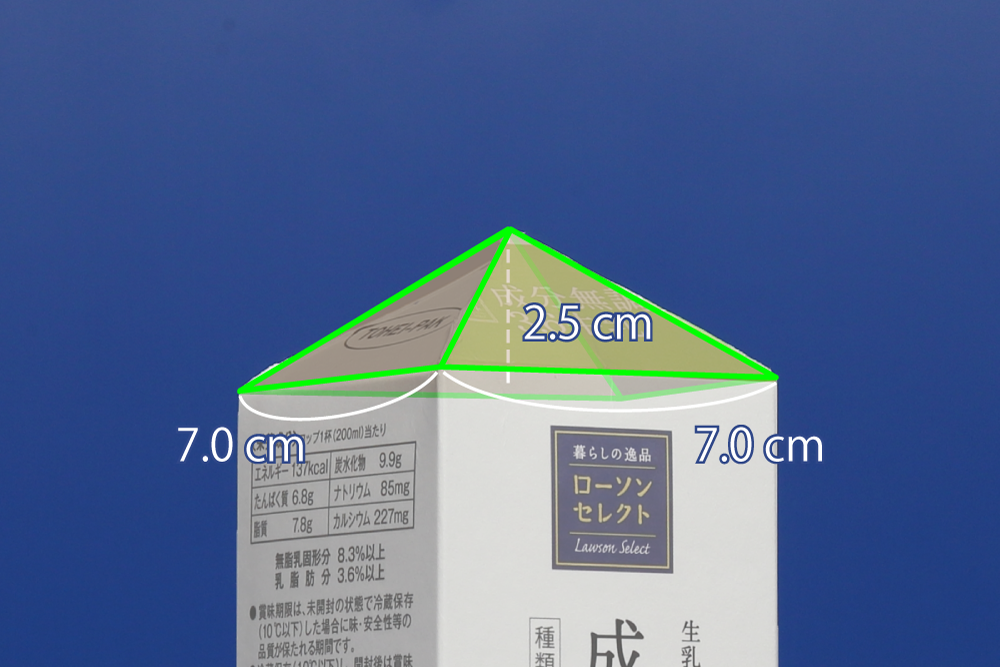 牛乳パック上部寸法